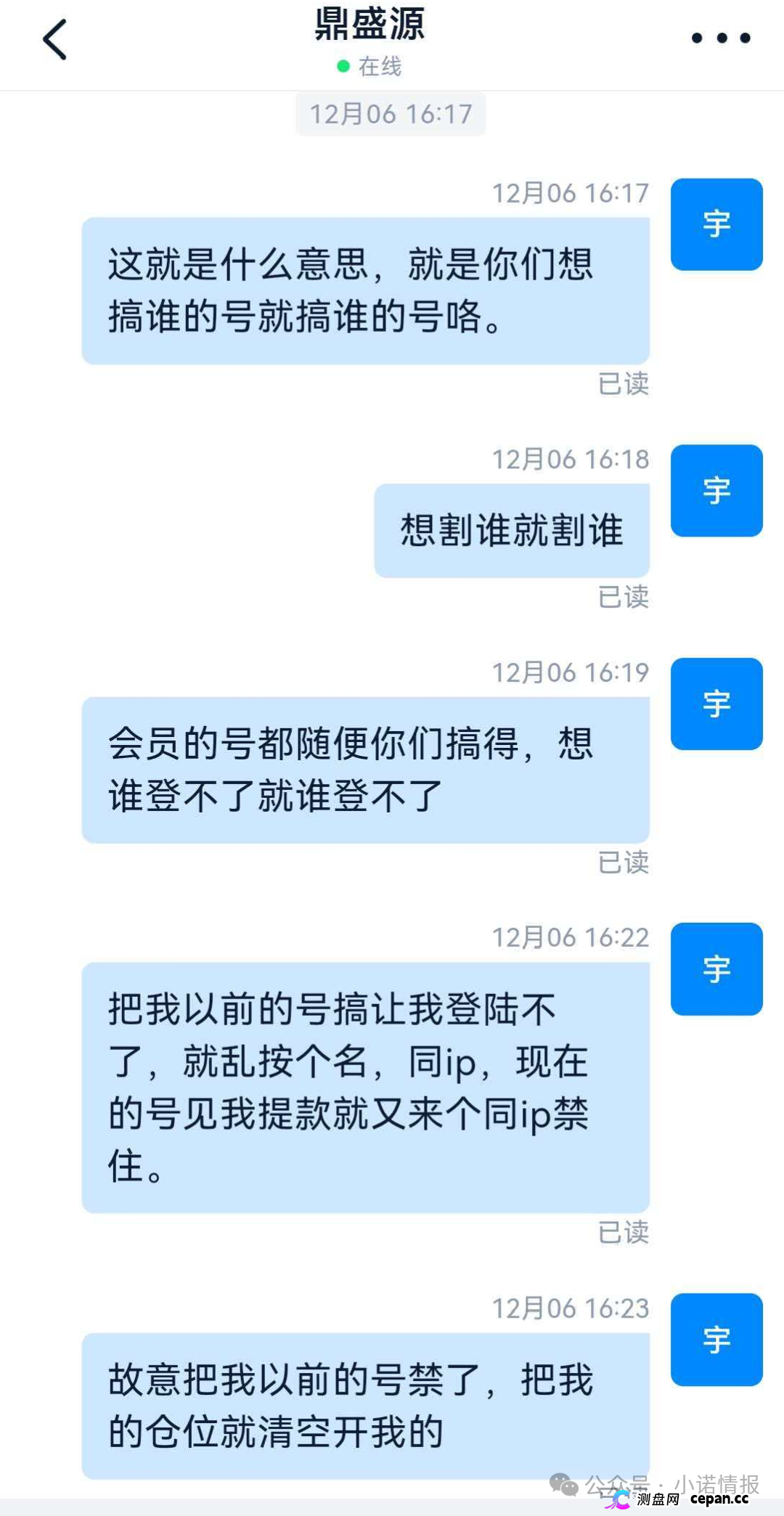 曝光 | “创运马会”资金盘骗局,思科国际原班人马操刀,再次改名为鼎盛源继续收割!