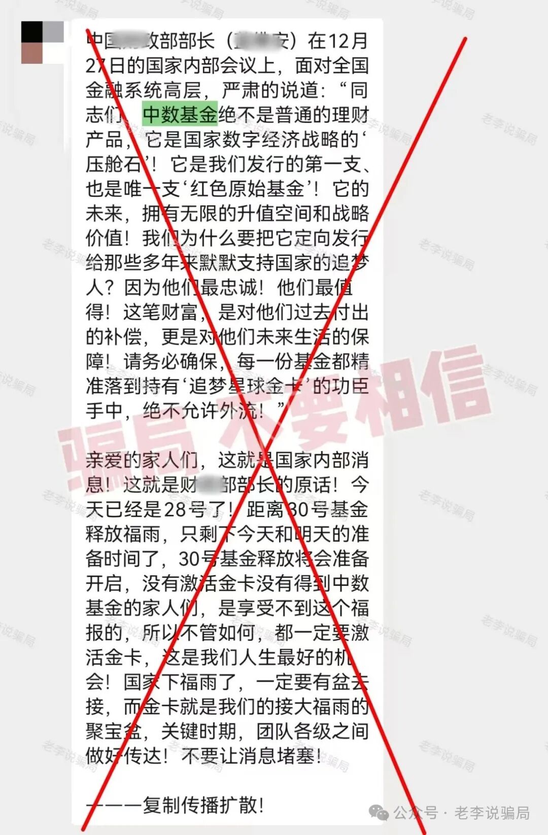年底骗局收网!这16个假项目集体挖坑,千万别跳!遇到请远离!