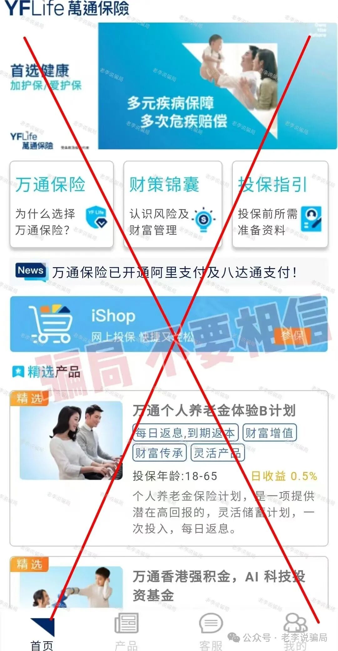 年底骗局收网!这16个假项目集体挖坑,千万别跳!遇到请远离!