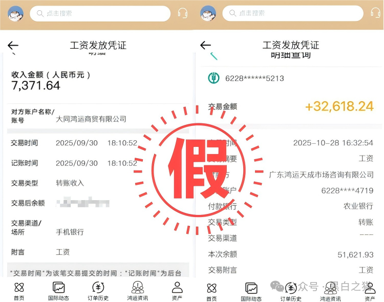 警惕:“鸿运万交所”“TCV资本”等碰瓷正规机构的诈骗项目,年底将至,切勿给骗子送过年钱!