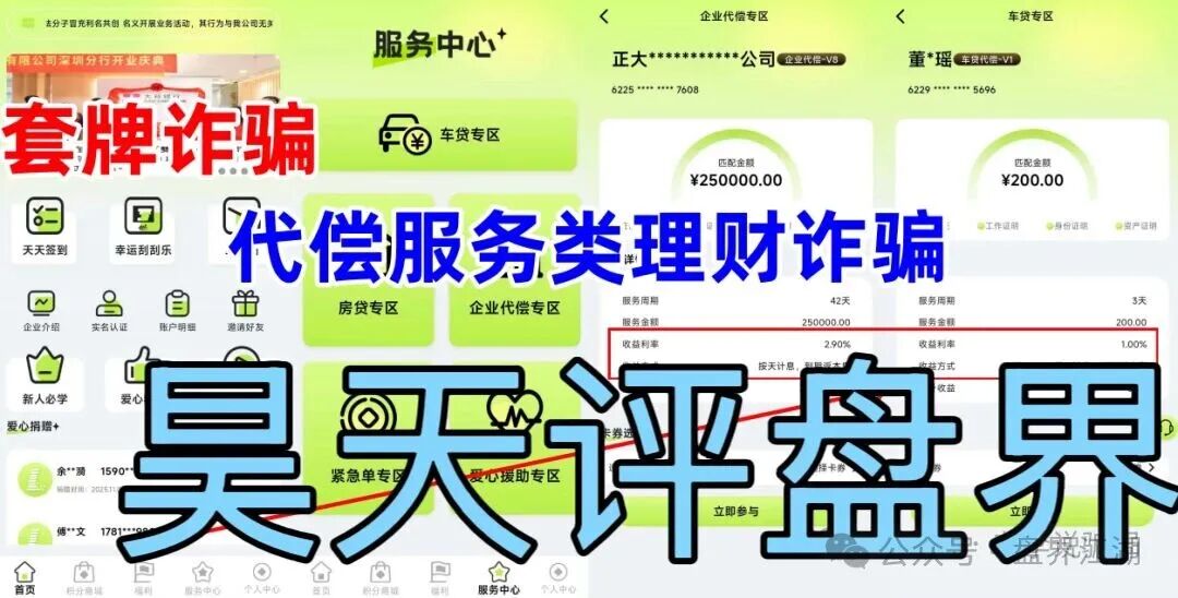 利名共创分红类资金盘骗局,大量单割,高度预警,马上要崩盘跑路了!—昊天评盘界