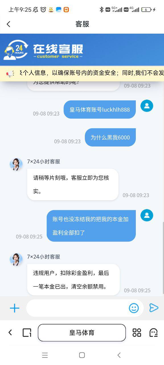 皇马体育 我的6000元无故被黑,皇马体育还能玩?