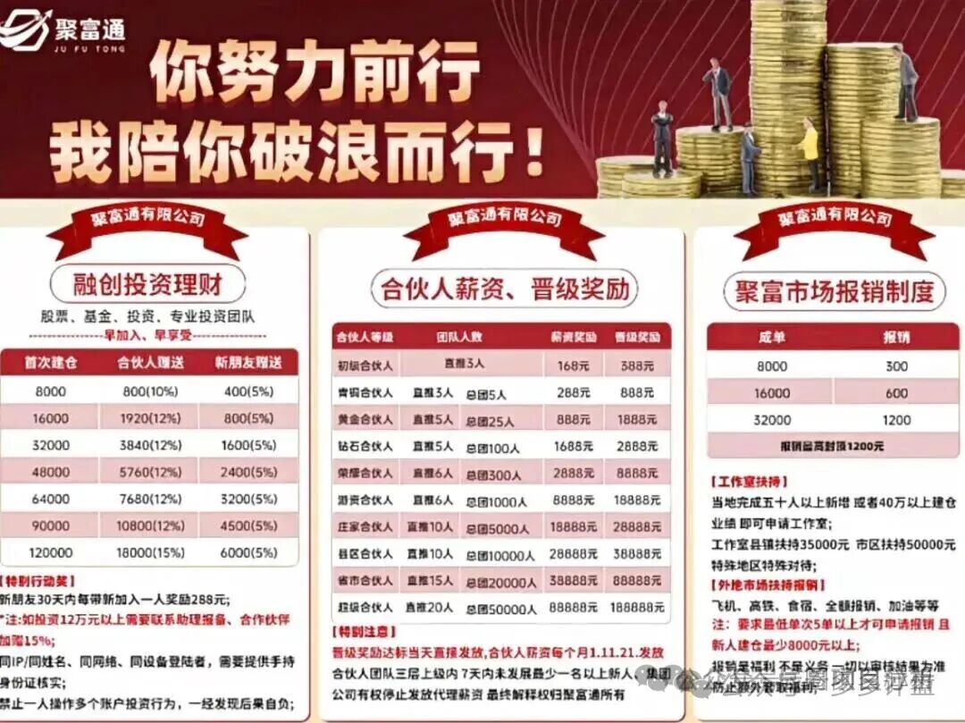 警惕!“聚富通”骗局疯狂圈钱过亿,“导师郑沐风”背后竟是亿元骗局陷阱!