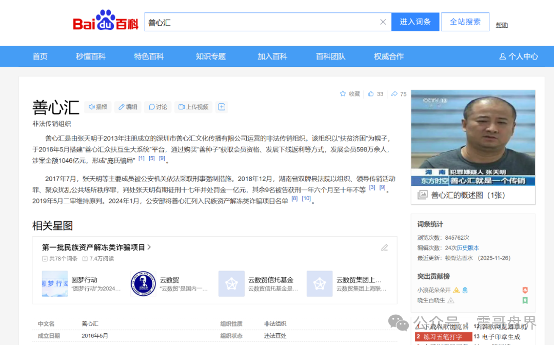爱心传递互助资金盘骗局,专骗老年人,看见远离