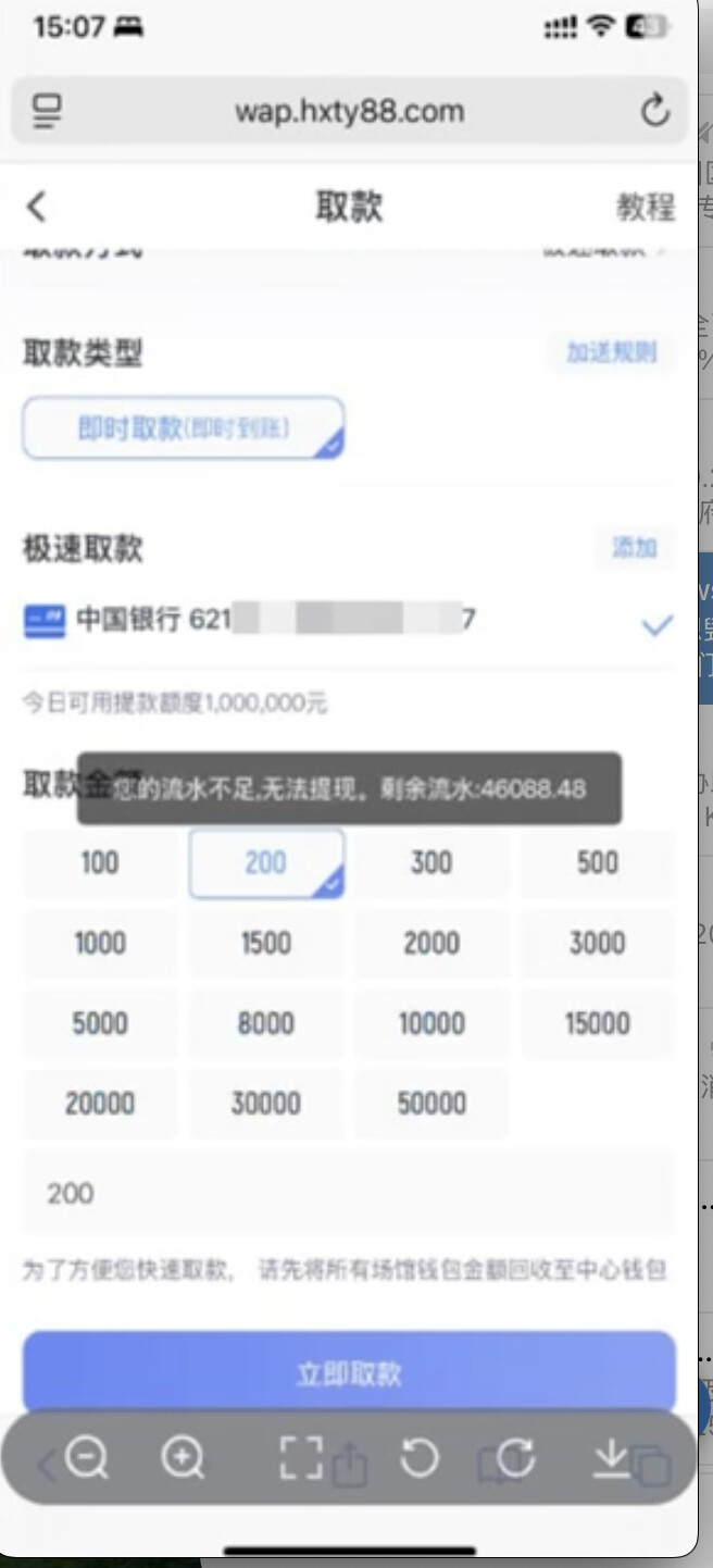 海星体育黑平台 假冒博系赢钱就清零,流水门槛直接5万起诉