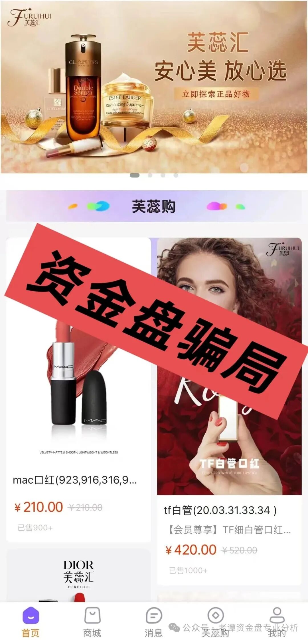 曝光【芙蕊汇】资金盘即将暴雷,操盘手圈钱过百亿,你还在执迷不悟吗,赶紧转发身边亲友。