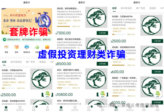临近年关,骗子们也开始“冲业绩”!这22个最新骗局正在席卷你的钱包,看到第3个就冒冷汗…