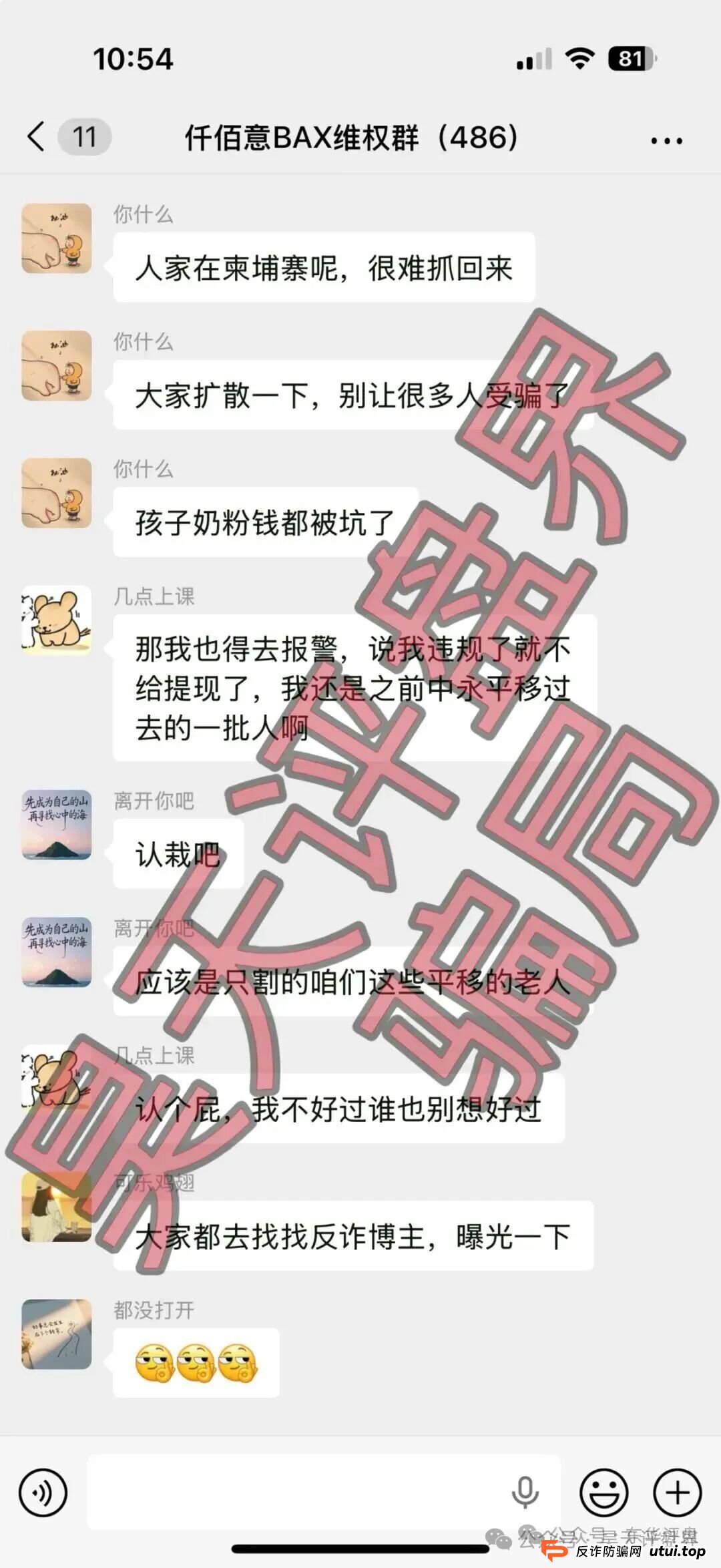 【曝光】这几天已经崩盘跑路和马上要崩盘跑路的各种资金盘骗局，“巴克斯，百景公会，恒盈彩，方舟之星”大家