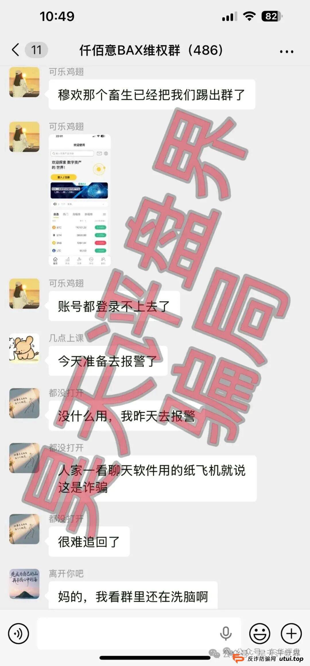 【曝光】这几天已经崩盘跑路和马上要崩盘跑路的各种资金盘骗局，“巴克斯，百景公会，恒盈彩，方舟之星”大家
