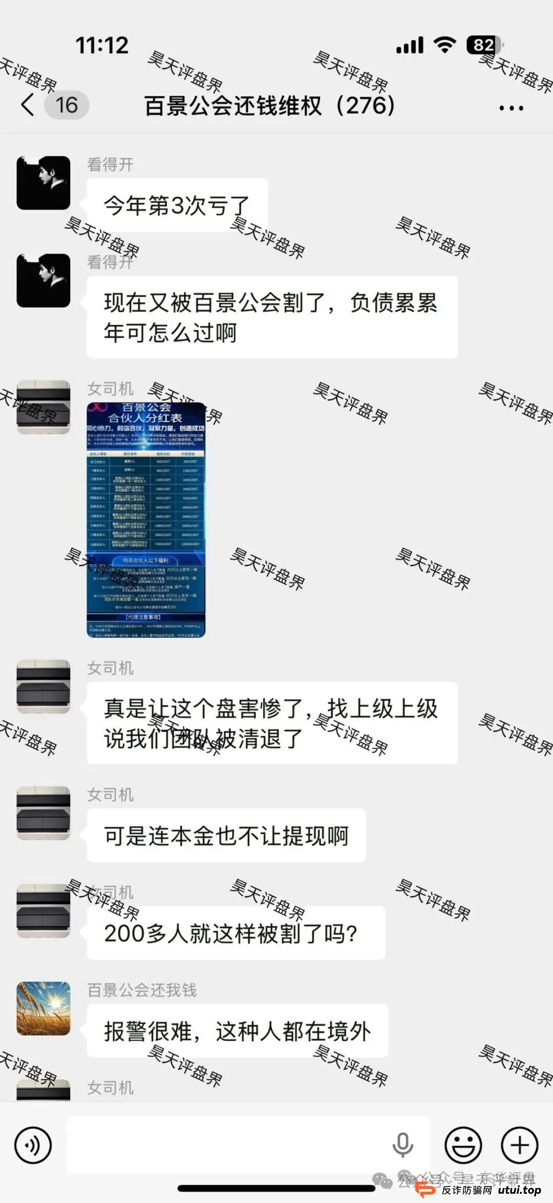 【曝光】这几天已经崩盘跑路和马上要崩盘跑路的各种资金盘骗局，“巴克斯，百景公会，恒盈彩，方舟之星”大家