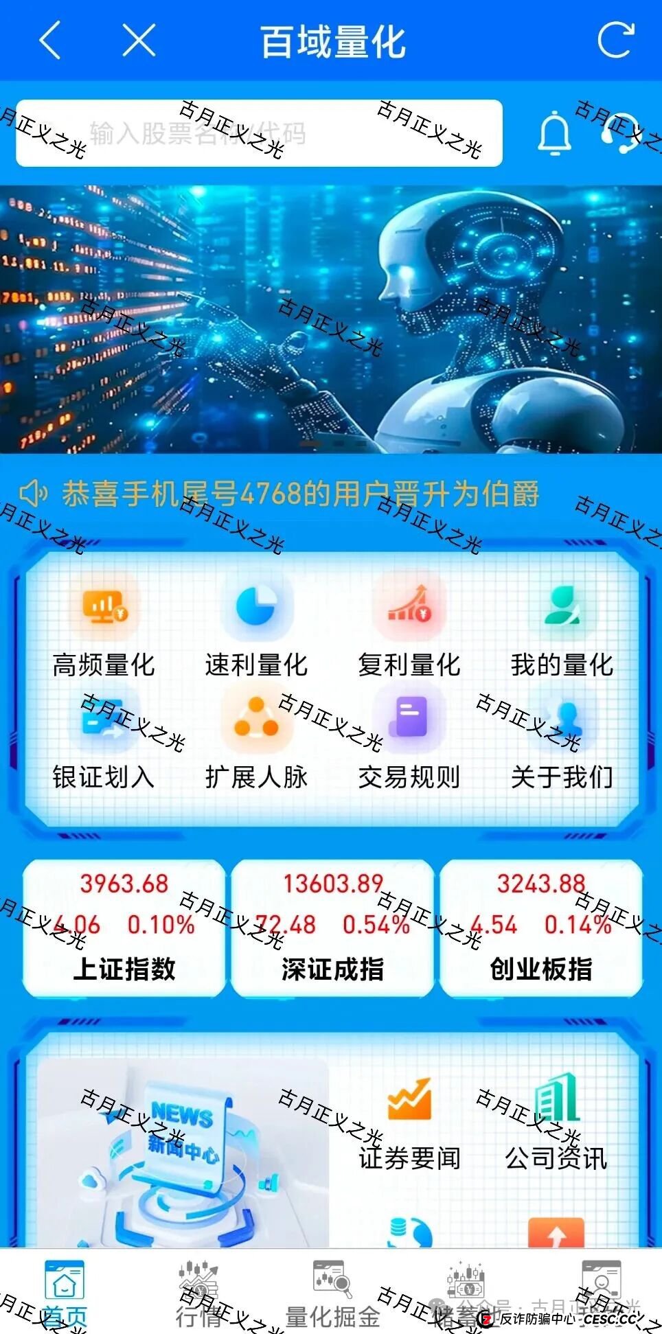 百域量化Ai智能炒股?其实是股票带单类资金盘骗局,已经开始收割,年底将至,赶紧提现下车…