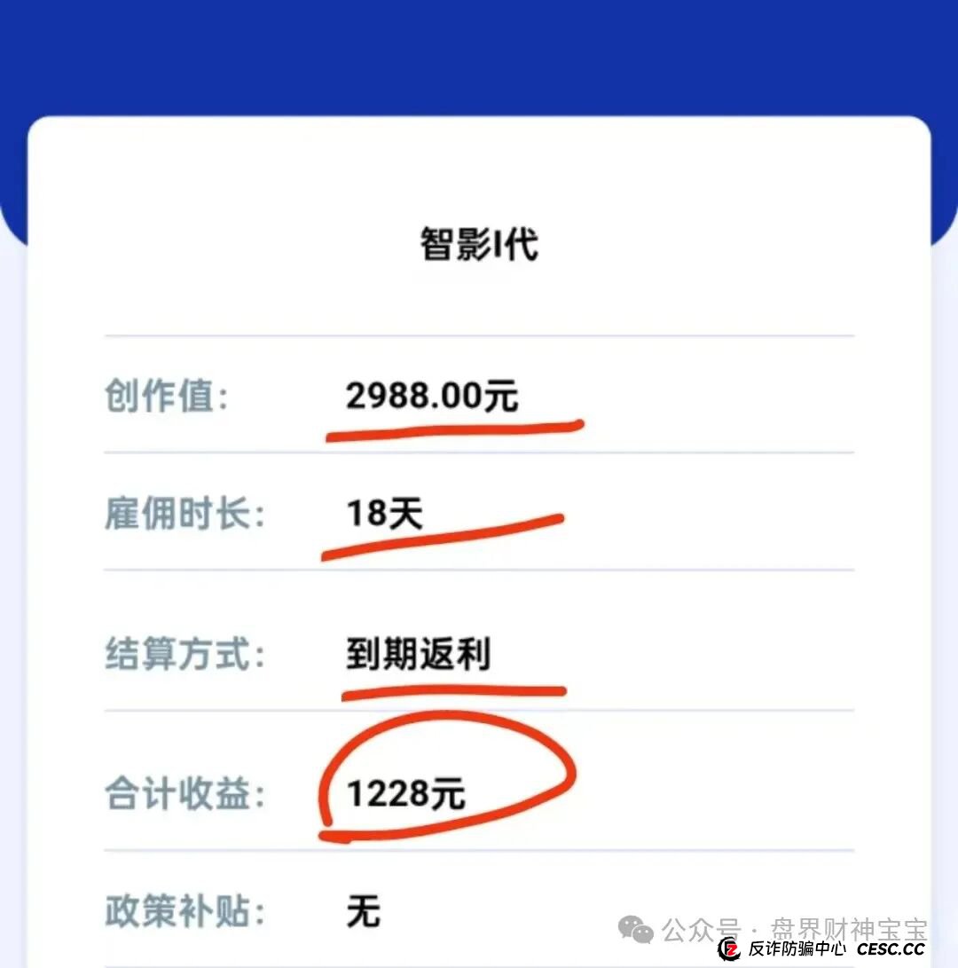 曝光:“中网智媒”一个打着购买机器人幌子的传销资金盘,再次收割已开始,速度远离!