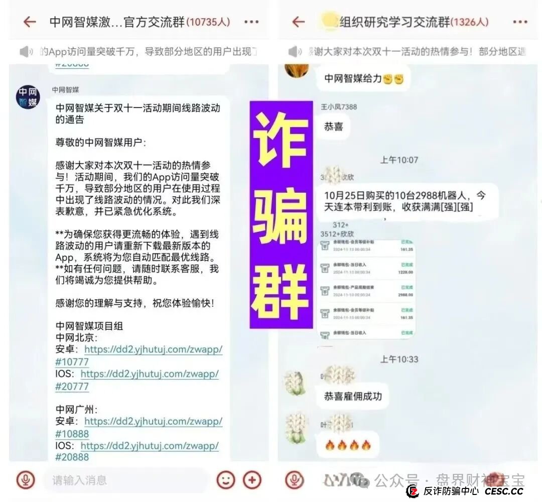 曝光:“中网智媒”一个打着购买机器人幌子的传销资金盘,再次收割已开始,速度远离!