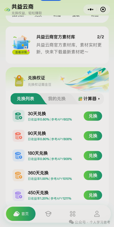 拆解:中广融投“共益云商”(共益星球),披着短剧收益+权证交易外衣的资金盘骗局(7) 拆解:中广融投“共益云商”(共益星球),披着短剧收益+权证交易外衣的资金盘骗局(7)