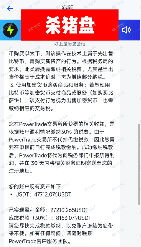 POWERTRADE是杀猪盘,朋友们避雷!