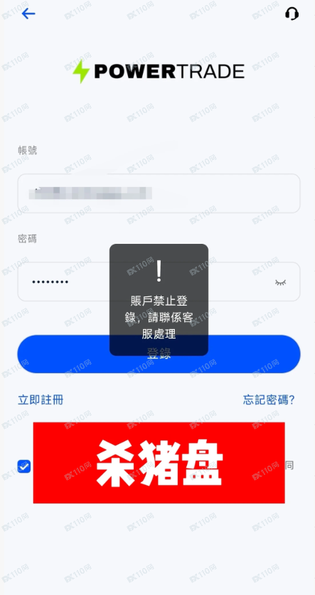 POWERTRADE是杀猪盘,朋友们避雷!