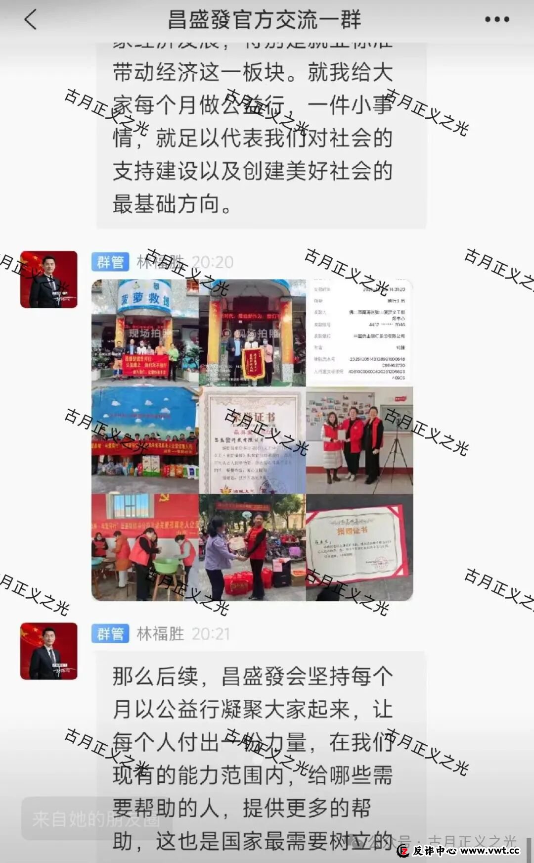 昌盛发期货资金盘骗局，骗子利用香港昌盛發科技有限公司名义各种投诉反诈文章，操盘手林福胜，拉工作室搞诈骗