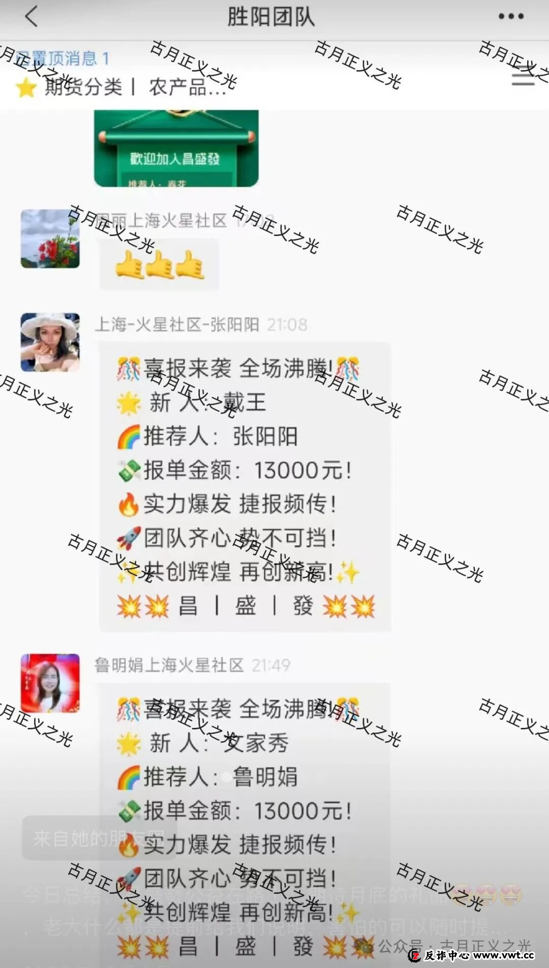昌盛发期货资金盘骗局，骗子利用香港昌盛發科技有限公司名义各种投诉反诈文章，操盘手林福胜，拉工作室搞诈骗