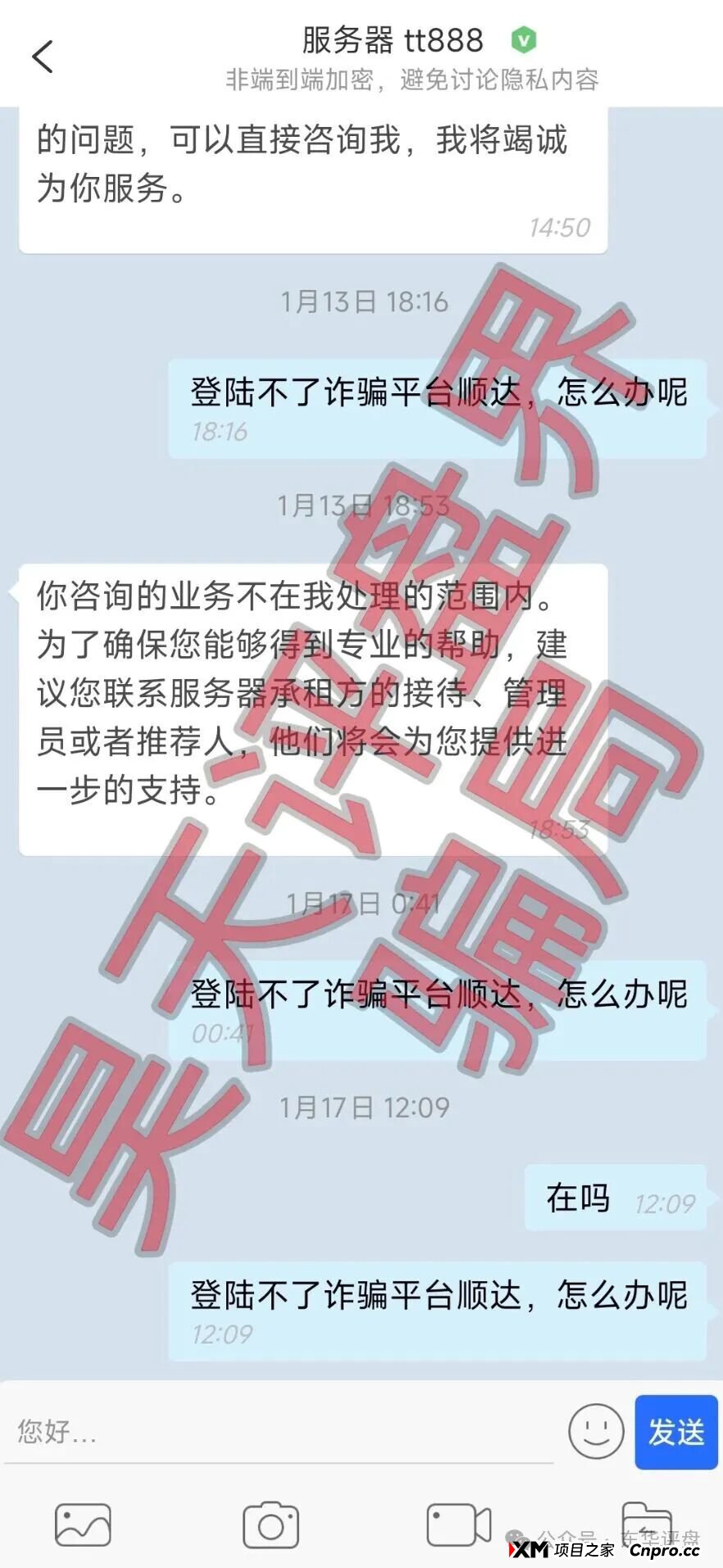 百乐宫（顺达集团）彩票带单骗局，大量单割会员，操盘手自称张明轩，圈钱过千万，即将崩盘跑路！