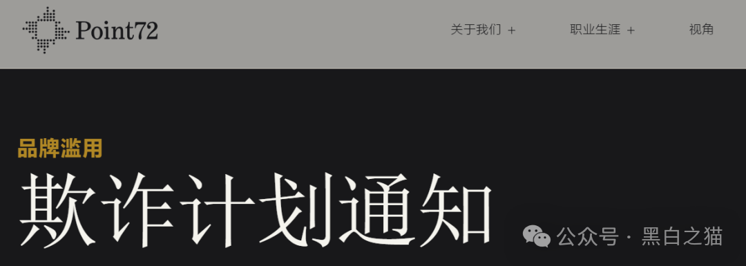 资金盘|碰瓷美国“ Point72 ”搞合约,疯狂拓展国内线下工作室,请投资人保护好压岁钱......