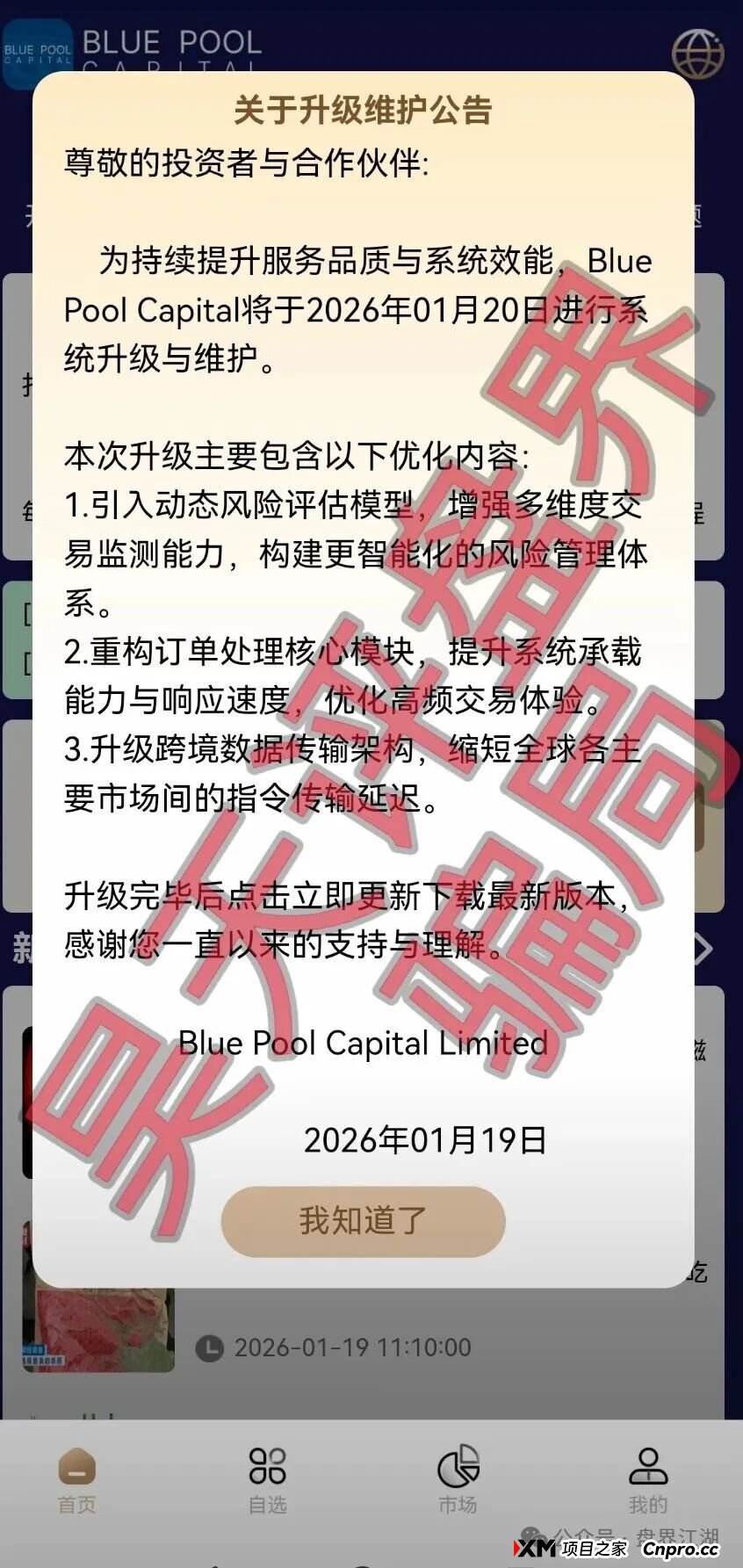 联聚德（蓝池资本）分红类资金盘骗局，套牌正规公司资料进行诈骗活动，大量单割会员，即将崩盘跑路！(3)