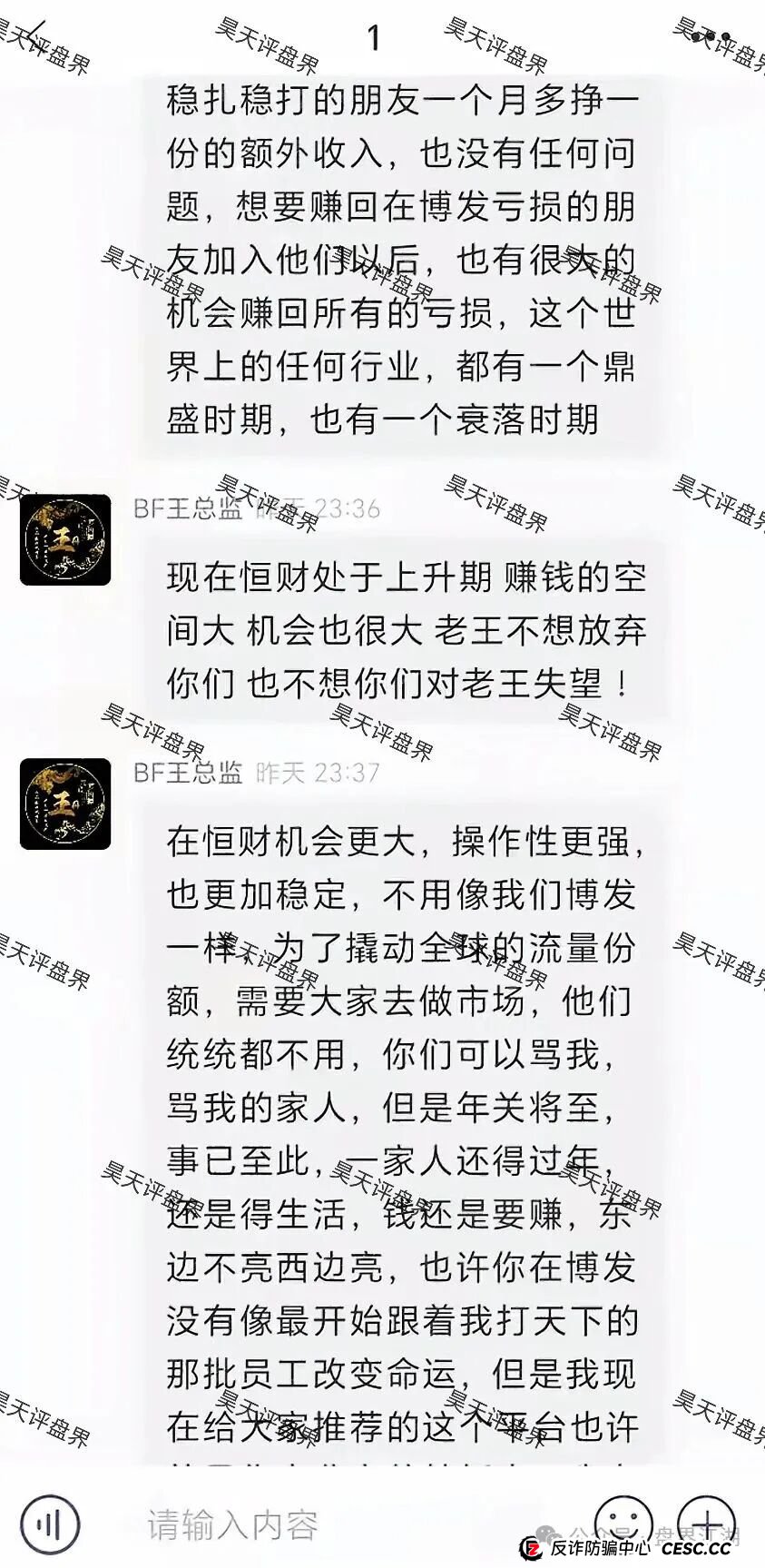 BF博发文化传播集团崩盘后又平移“恒财国际”鑫宇彩票资金盘骗局,进行第三次收割,千万不要再信了!
