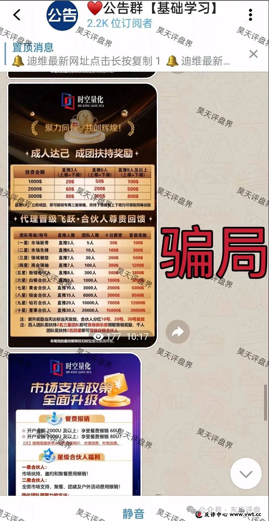 时空量化(DV迪维app)跟单类资金盘骗局,大量单割会员,已经不能提现,要崩盘跑路了!