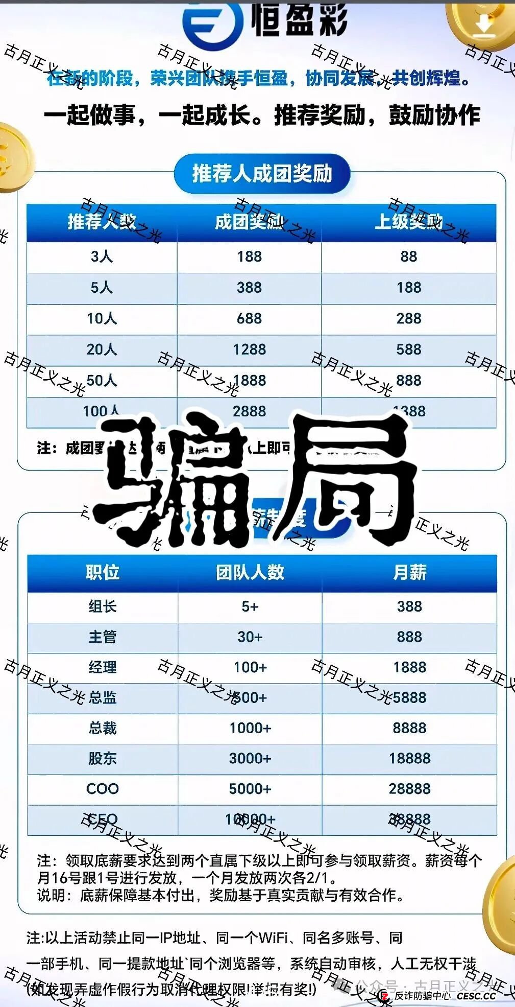 恒盈彩app彩票资金盘骗局，聚富通股票骗局的平移盘，快过年了，请投资人保护好自己的过年钱...