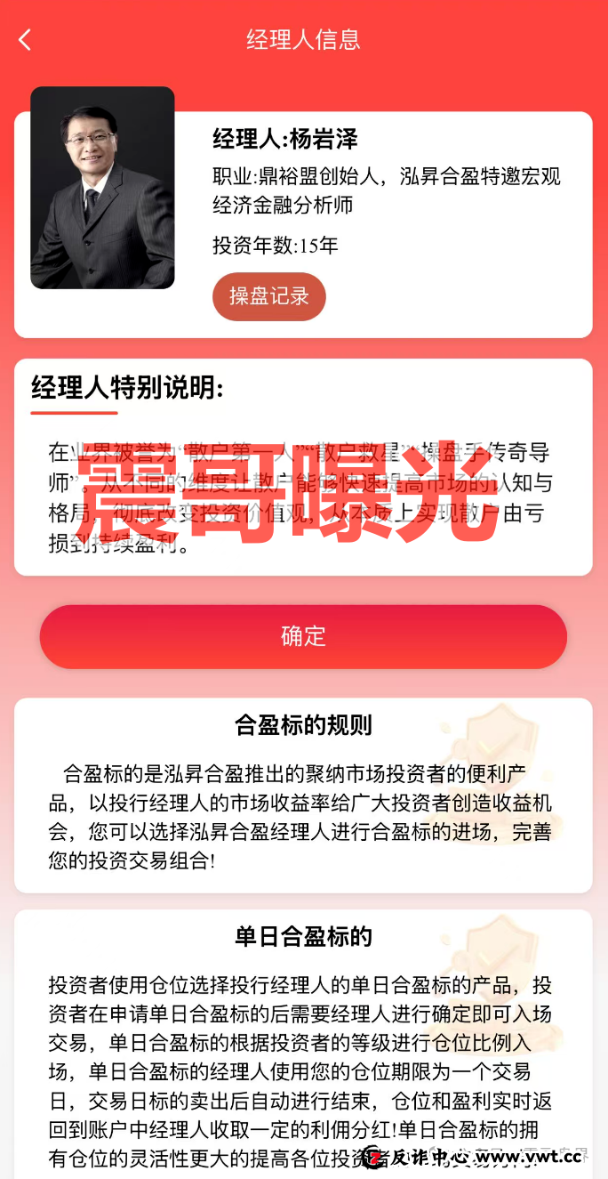 泓昇合盈资金盘骗局,大量投诉反诈文章,崩盘在即