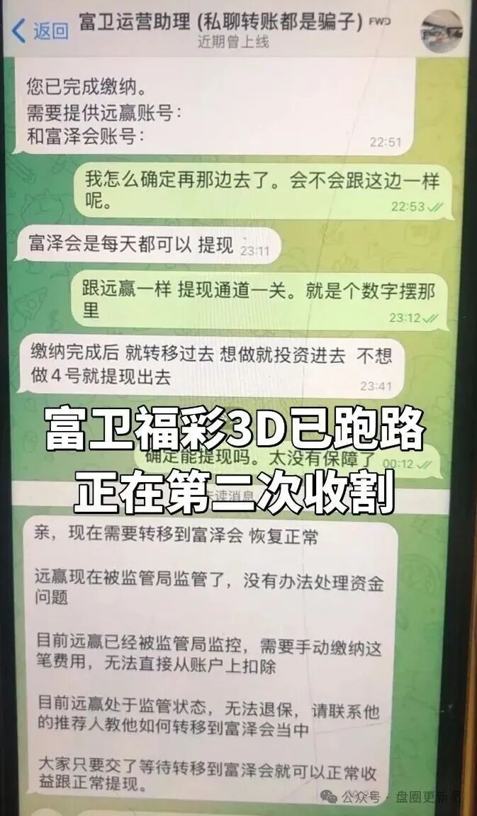 1月2号曝光‼️最新资金盘诈骗项目,远赢富泽会、康奈尔和九彩果鲜马上崩盘跑路。