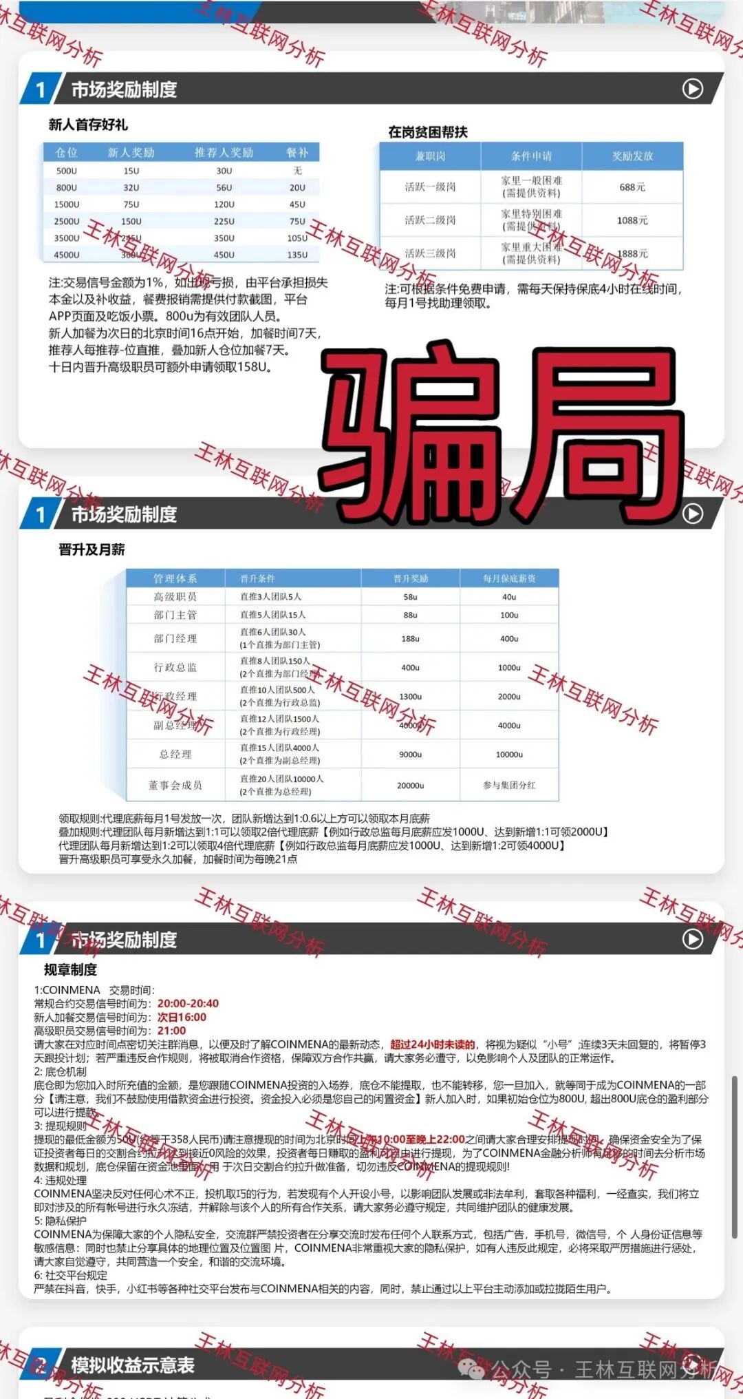警惕！远赢富泽会，鼎盛源，COINMENA，安裕财富这几个诈骗项目，已经收割无数人，别再被骗了！
