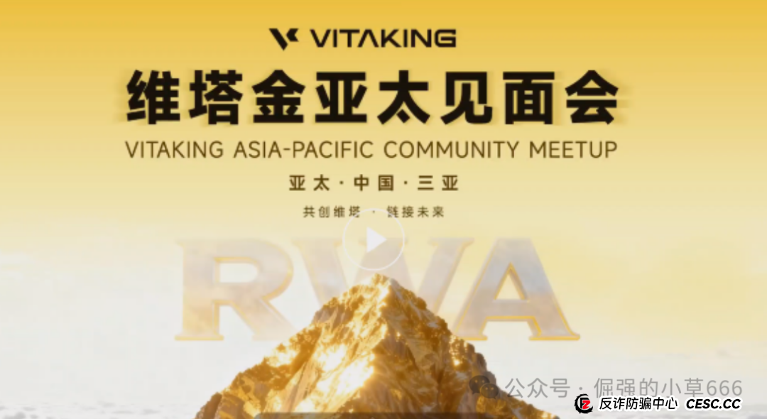 三分钟看穿维塔金骗局:高收益?假金矿?拉人头?我们拆解它的全部套路