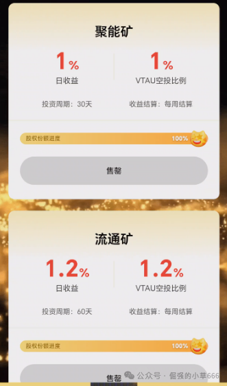 三分钟看穿维塔金骗局:高收益?假金矿?拉人头?我们拆解它的全部套路