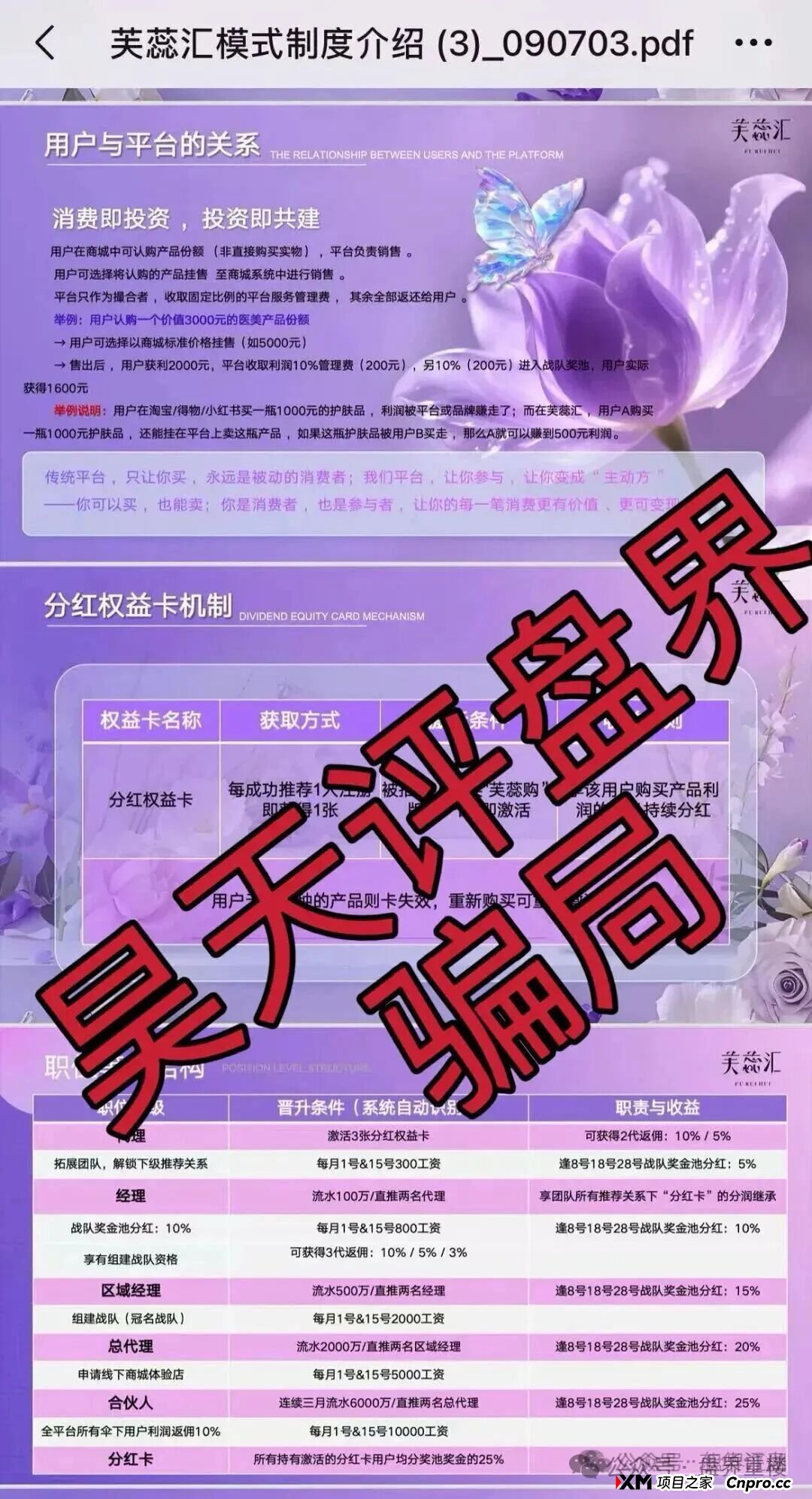 芙蕊汇商城升级杀猪盘！系统更新即封号，崩盘跑路预警拉满