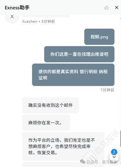 账户突遭冻结!4万余元无法取出,Exness这家老牌经纪商也不给出金了?反复提交资金出金难