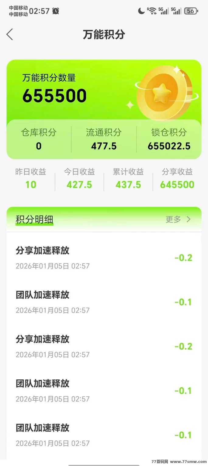 POPO跨年好项目：羊毛赚油，注测送100油，内测APP火热上线！