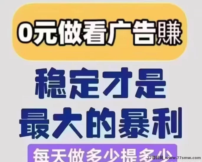 佳讯宝上线，看广告不养机，单机每天轻松赚30-50+