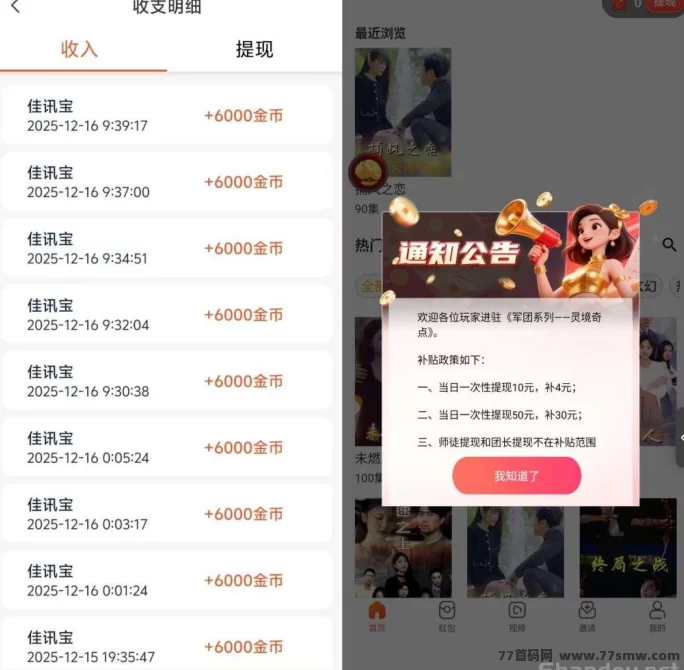 佳讯宝上线，看广告不养机，单机每天轻松赚30-50+