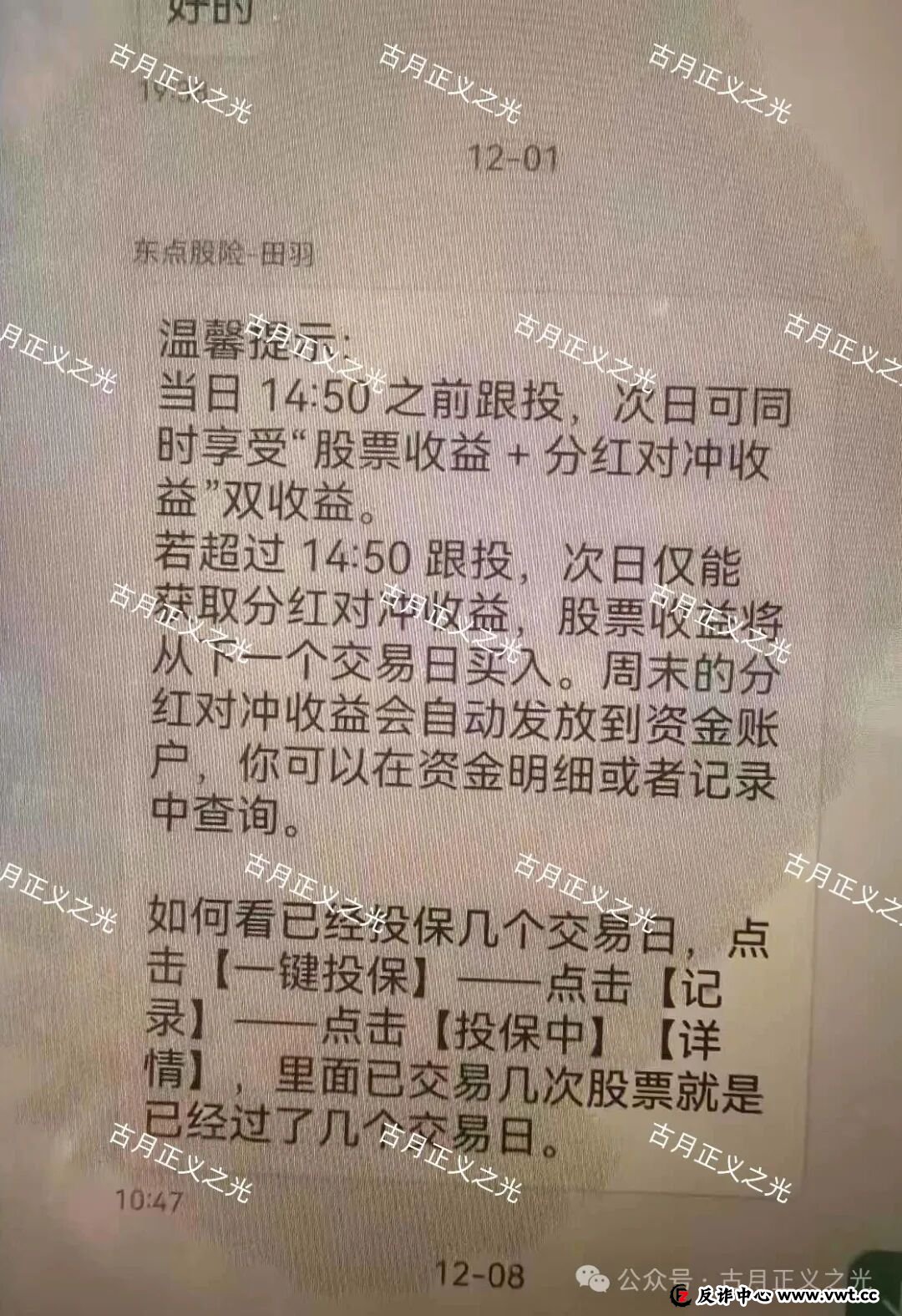 东点股险平台以“股票投资保险”为名,承诺亏损全赔、盈利抽成,涉嫌非法金融活动,股票投资亏损,依法不属于