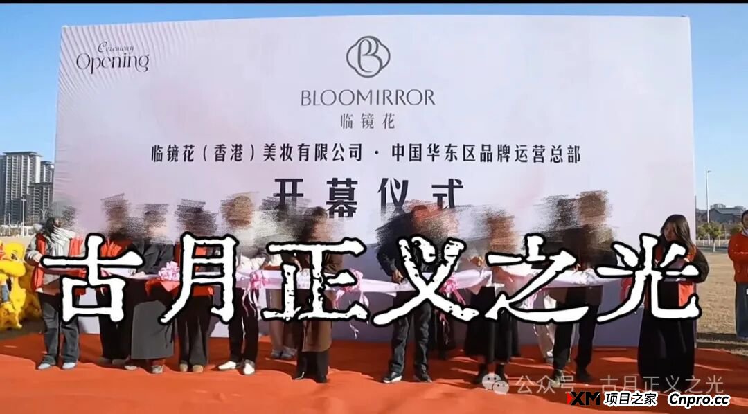 头条：香港“临镜花”大量投诉反诈文章，实名举报临镜花（香港）美妆有限公司进行非法集资诈骗活动，马上要崩