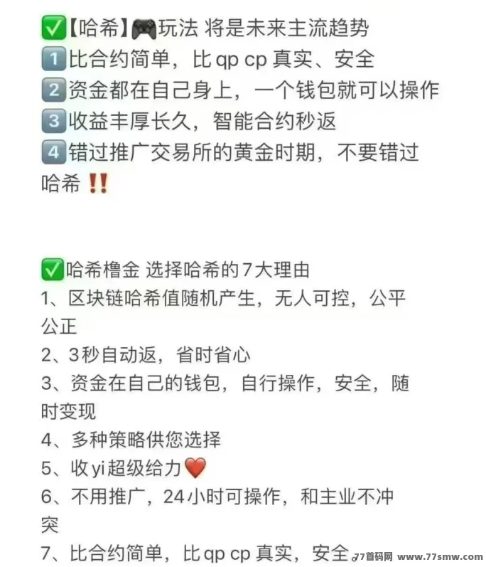 ​v2哈希：新一代哈希模式平台，扶持待遇满满，抢占先机轻松赚取高回报！