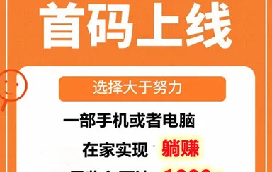 ​悠闲时光广告赚，零投资高保底收溢，轻松日入百米！