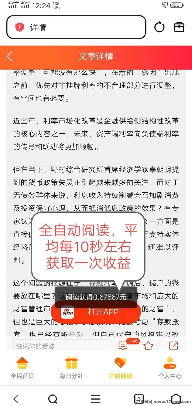 ​天天阅读，自动褂机轻松赚米，每天200+，秒提到账！