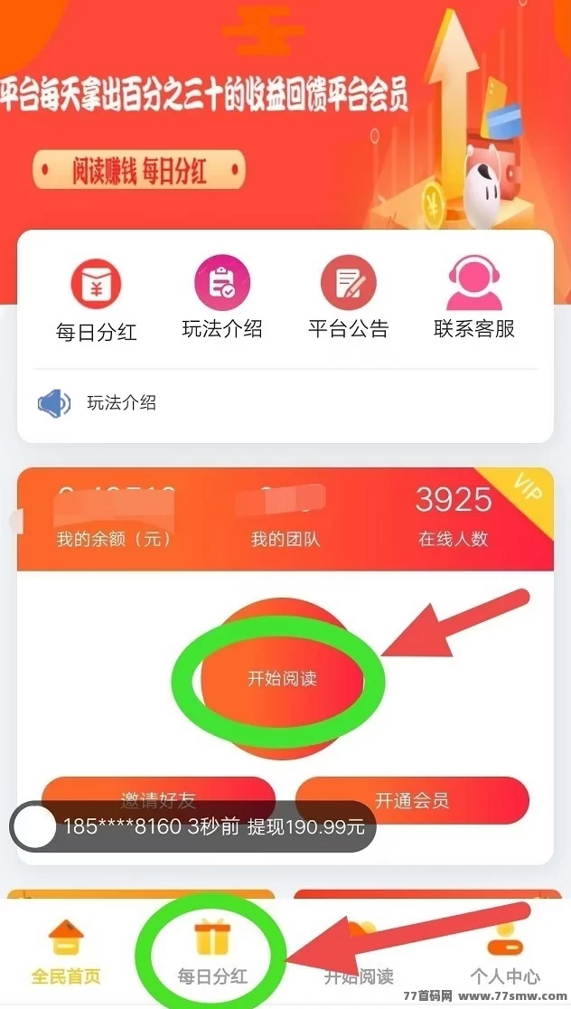 ​天天阅读，自动褂机轻松赚米，每天200+，秒提到账！