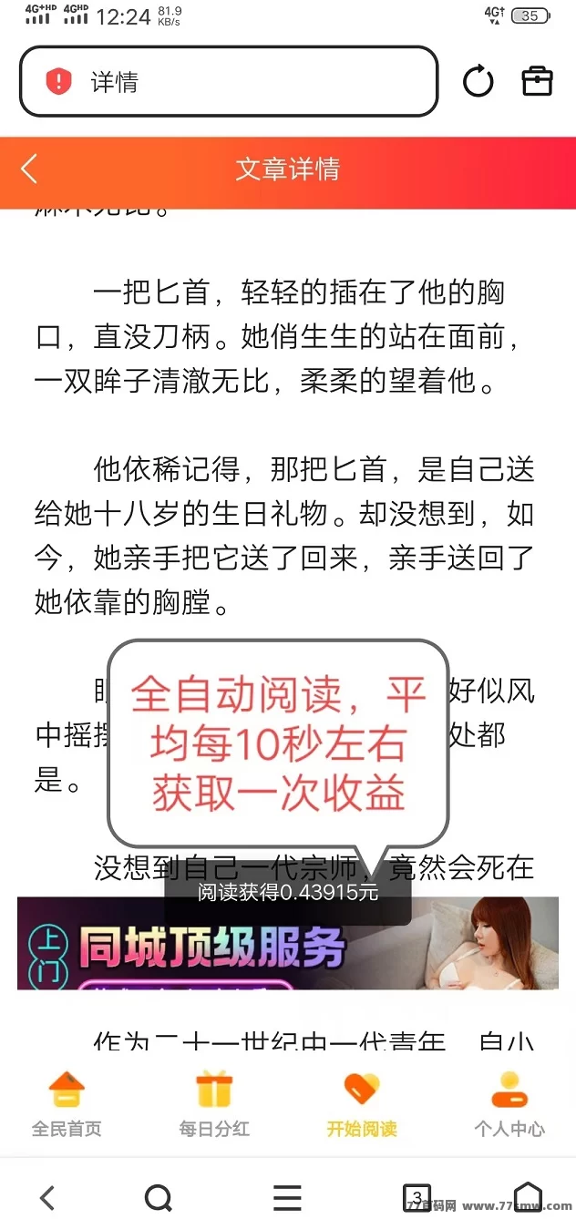 ​天天阅读，自动褂机轻松赚米，每天200+，秒提到账！