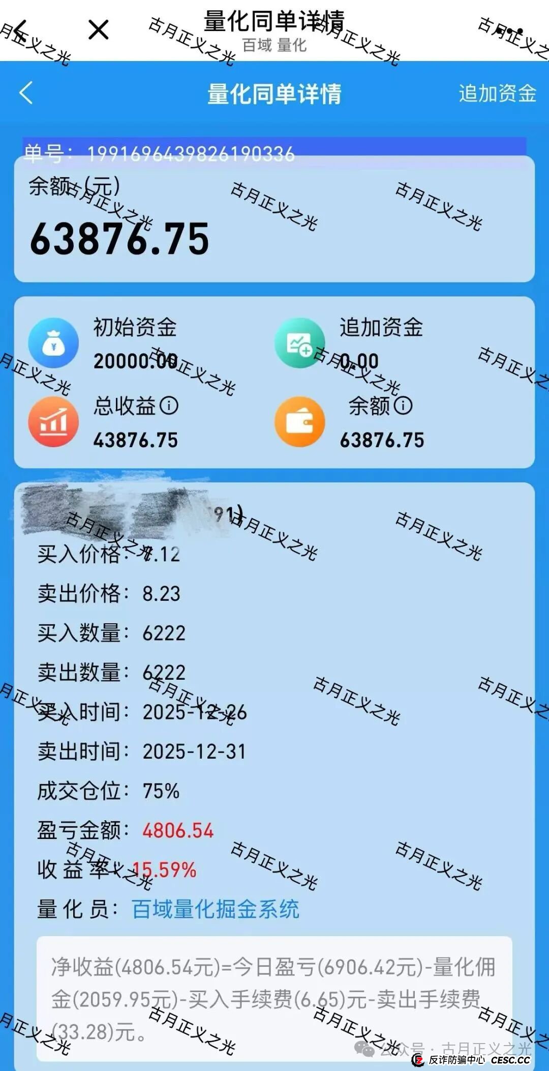 百域量化Ai智能炒股?其实是股票带单类资金盘骗局,已经开始收割,年底将至,赶紧提现下车,马上崩盘跑路!
