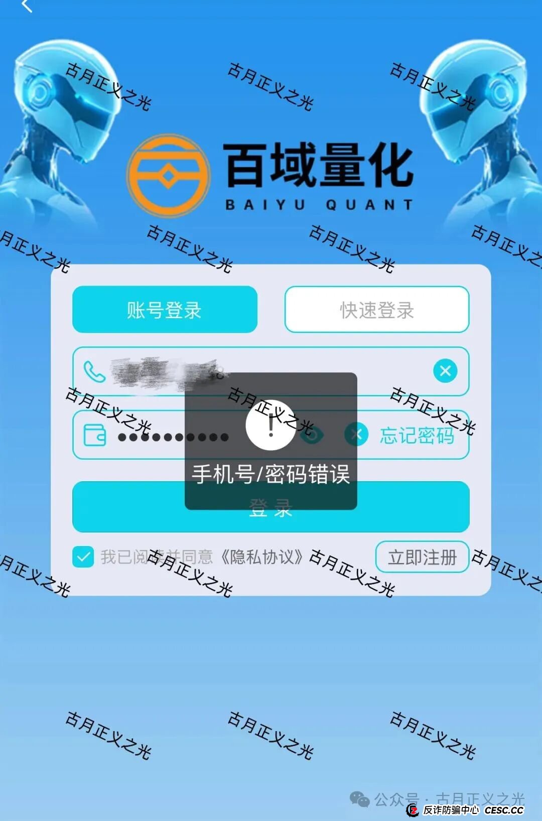 百域量化Ai智能炒股?其实是股票带单类资金盘骗局,已经开始收割,年底将至,赶紧提现下车,马上崩盘跑路!