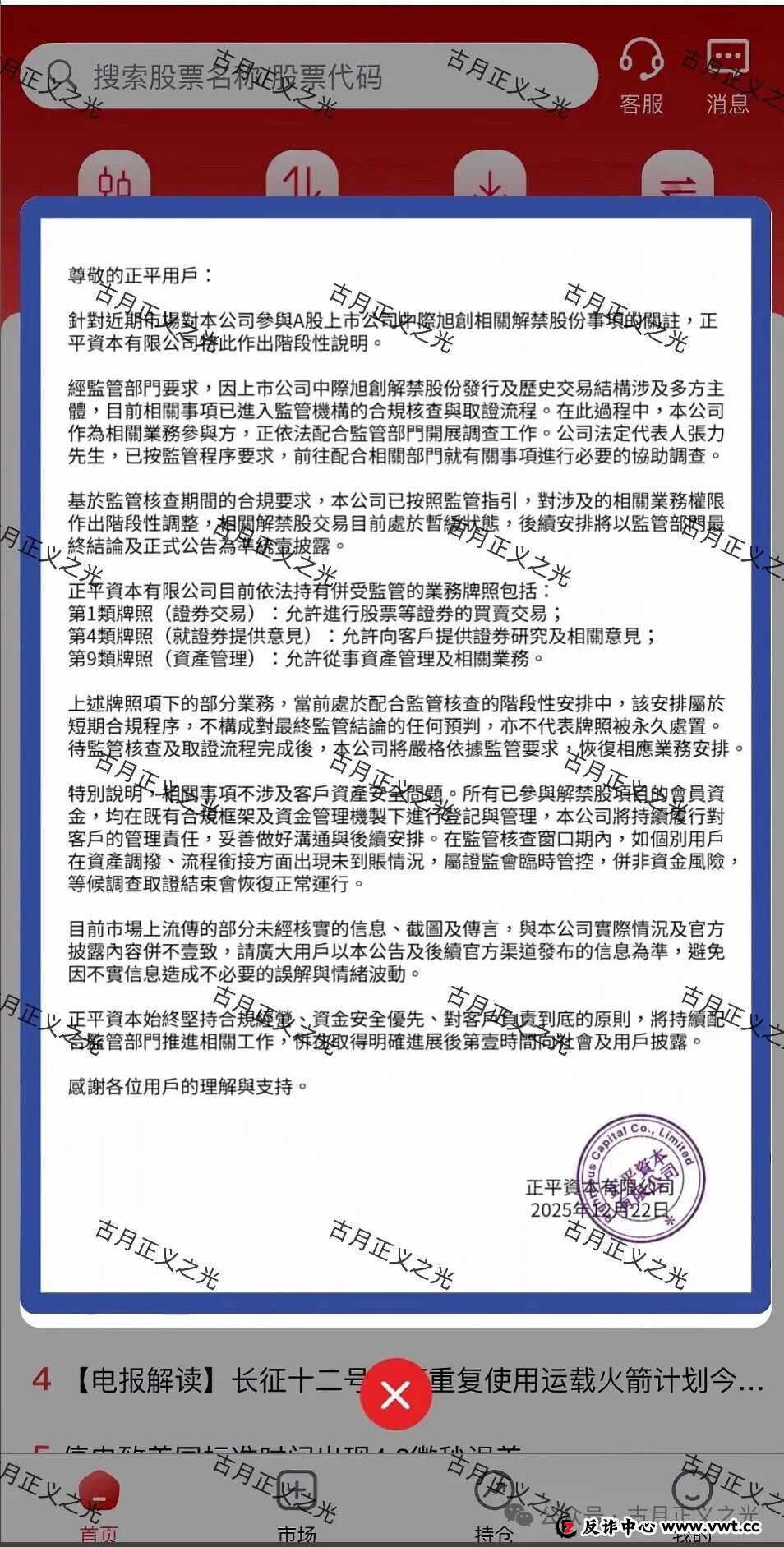 联德私募（中联智投）股票带单类资金盘骗局，和刚跑路的“正平智投”是同一个柬埔寨园区搞的杀猪盘，速度撤离