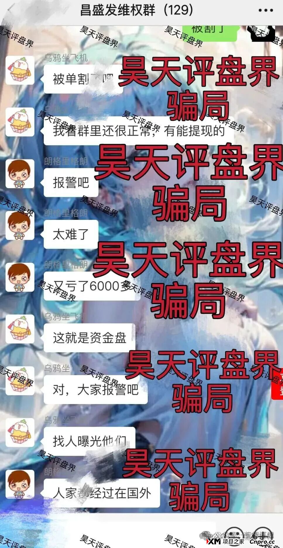 紧急预警：“昌盛发”期货资金盘骗局，冒充正规公司大量投诉文章，操盘手林福胜大量单割团队，崩盘在即！