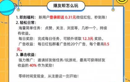 友帮首码任务平台解析：截图就能赚，接单放单双模式灵活增收